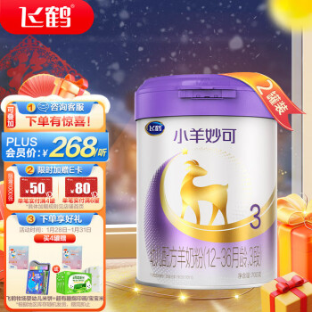 FIRMUS 飛鶴 小羊妙可幼兒配方羊奶粉3段(12-36個月適用) 700g*2罐 新鮮生羊乳