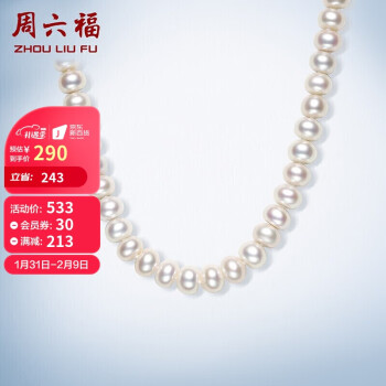 周六福 女士925銀淡水珍珠項鏈 X058940