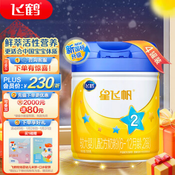 FIRMUS 飞鹤 星飞帆 婴儿配方奶粉 2段(6-12个月适用) 700克*4罐 专利OPO