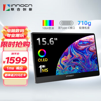Innocn 联合创新 15A1F 15.6英寸OLED便携显示器（1080P、1ms）