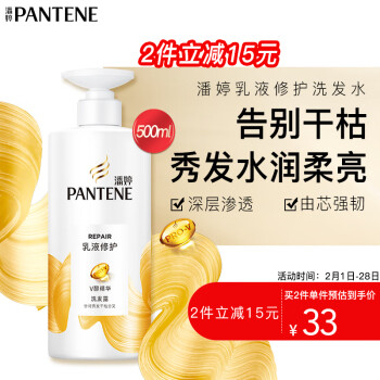 PANTENE 潘婷 氨基酸乳液修护洗发水 500g