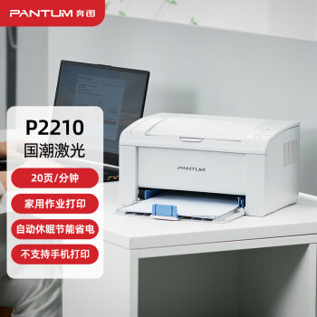3日0点、PLUS会员：PANTUM 奔图 P2210 黑白激光打印机