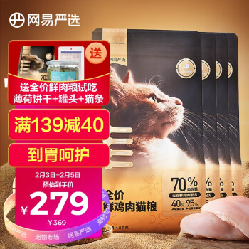 YANXUAN 网易严选 全价鲜肉猫粮  7.2kg