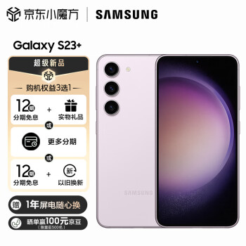 SAMSUNG 三星 Galaxy S23+ 超视觉夜拍 可持续性设计 超亮全视护眼屏 8GB+256GB 悠雾紫 5G手机