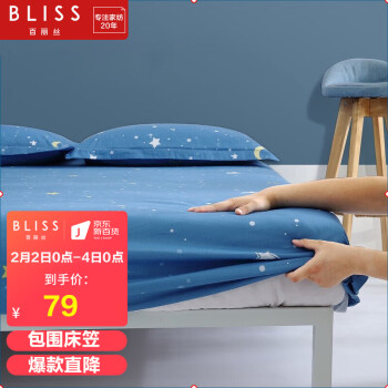 BLISS 百丽丝 100%全棉床笠床单 纯棉单拆件弹力包围款床罩1.5米床