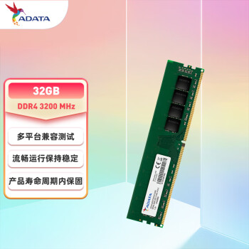 ADATA 威刚 DDR4 3200MHz 台式机内存 32GB 万紫千红