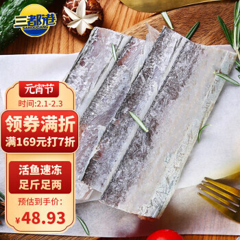三都港 东海带鱼段600g 海鲜水产 海鱼 海鲜水产 生鲜 鱼类 46.62元