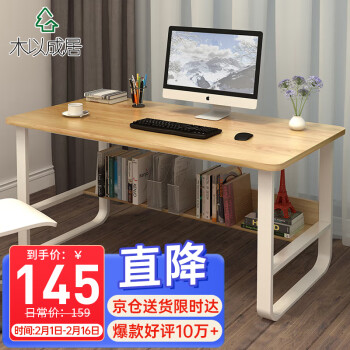 木以成居 LY-4139 双层加宽电脑桌 浅胡桃色 100cm