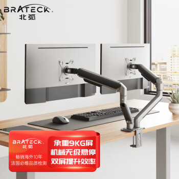 Brateck 北弧 E350-2 双屏显示器支架