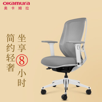 okamura 冈村 Sylphy Light-X 人体工学电脑椅 白灰色 不带头枕款