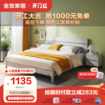 QuanU 全友 126101 简约实木床 床头柜 双灰色 1.5m床