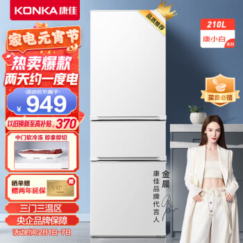 KONKA 康佳 小白系列 BCD-210GB3S 直冷三门冰箱 210L 白色