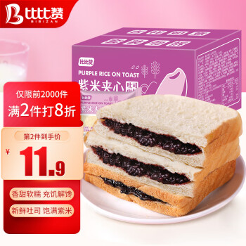 bi bi zan 比比赞 BIBIZAN） 紫米夹心2斤装面包