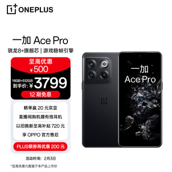 OnePlus 一加 Ace Pro 5G智能手机 16GB+512GB