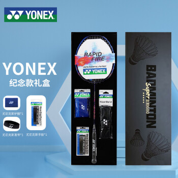 YONEX 尤尼克斯 疾光系列 羽毛球拍 礼盒套装 NF-680