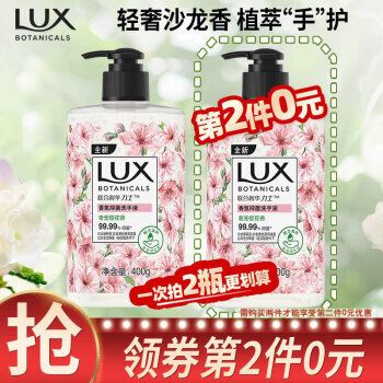 LUX 力士 奢宠樱花香香氛抑菌洗手液 400g 11.8元（需买2件，共23.6元，需用券）