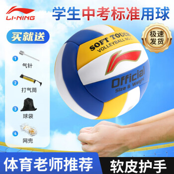 LI-NING 李宁 PVC排球 LVQK709-1 黄色/蓝色 5号