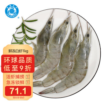 UNIVERSAL 环球水产 广东茂名 鲜冻白虾 30-40只 2kg