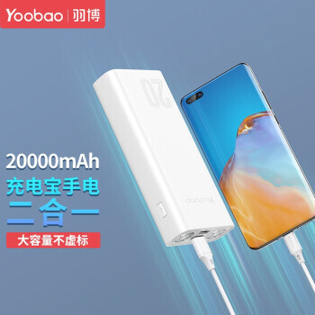 Yoobao 羽博 充电宝20000毫安时大容量 通用 74元（需用券）