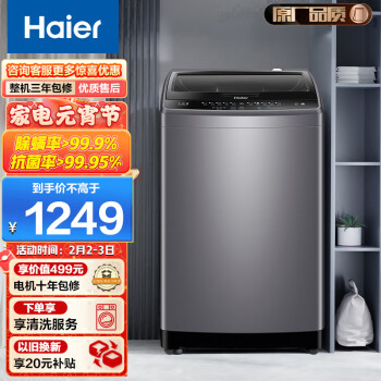 Haier 海尔 EB100M30Plus2 定频波轮洗衣机 10kg