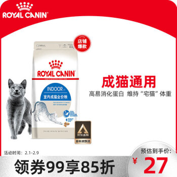 ROYAL CANIN 皇家 I27室内成猫猫粮 400g