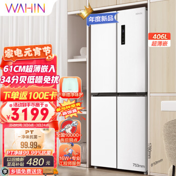 WAHIN 华凌 BCD-406WSPZH 风冷十字对开门冰箱 406L