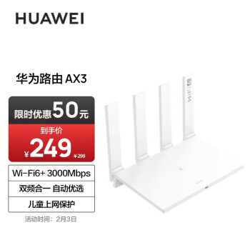 HUAWEI 华为 AX3 双频3000M 无线路由器 Wi-Fi6 249元包邮（满减）