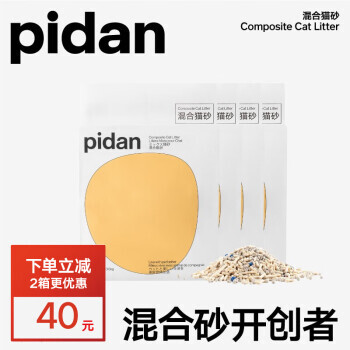 5日0点：pidan 彼诞 混合猫砂 3.6kg*4包 57元（需买2件，共114元，双重优惠）