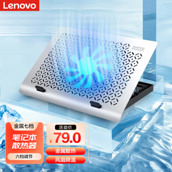 Lenovo 联想 NS20 笔记本散热器支架 月光银