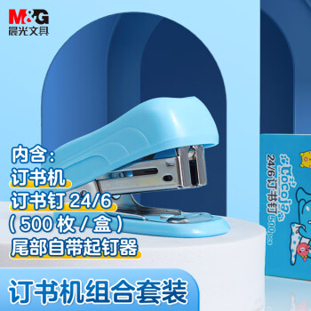 M&G 晨光 ABS91649  迷你卡通订书机 蓝色+订书钉 500枚