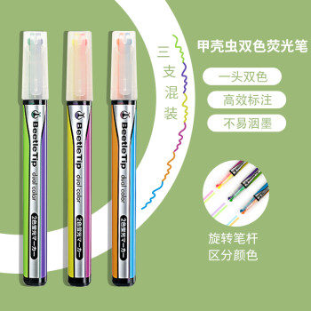KOKUYO 国誉 日本进口双色甲壳虫双头荧光笔/记号笔 3支混色装 PM-L303-3S