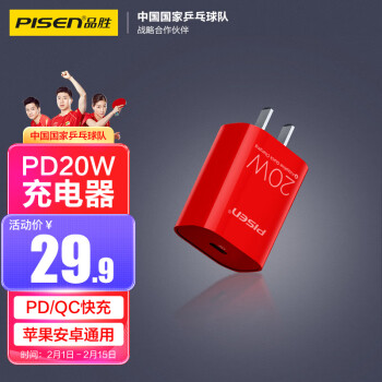 PISEN 品胜 TS-C135 手机充电器 Type-C 20W 红色