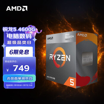AMD 锐龙5 4600G 处理器 盒装
