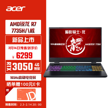 acer 宏碁 暗影骑士龙 15.6英寸游戏本 (8核锐龙R7-7735H 16G-DDR5 512G 满血RTX3050 165Hz)