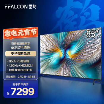 FFALCON 雷鸟 85S545C 液晶电视 85英寸