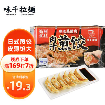 味千拉面 日式黑猪肉煎饺336g/袋（14只） 水饺蒸饺饺子 锅贴早餐食材
