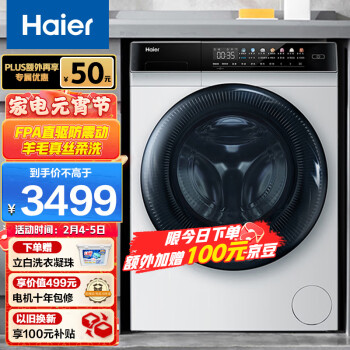 Haier 海尔 MATE7WU1 滚筒洗衣机 10KG