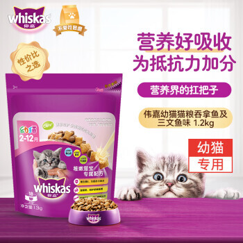 whiskas 伟嘉 幼猫猫粮1.2kg吞拿鱼味布偶蓝猫橘猫加菲英短猫咪全价粮 37.3元