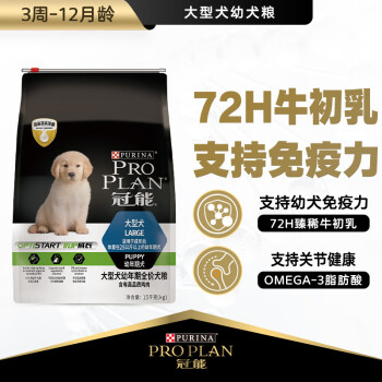 PRO PLAN 冠能 优护营养系列 牛初乳大型犬幼犬狗粮 15kg
