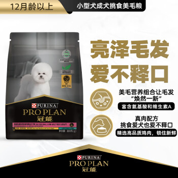 PRO PLAN 冠能 优护营养系列 优护美毛小型犬成犬狗粮 800g