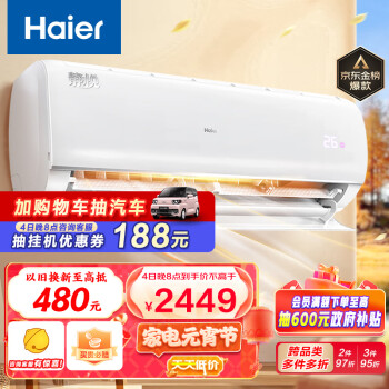 Haier 海尔 静悦系列 KFR-35GW/02KBB83U1 新三级能效 壁挂式空调 1.5匹