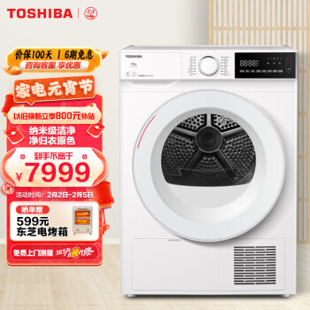 TOSHIBA 东芝 東芝（TOSHIBA）东芝 烘干机热泵式 干衣机家用 10公斤大容量 变频电机 UV紫外线杀菌 以旧换新DH-10T13B
