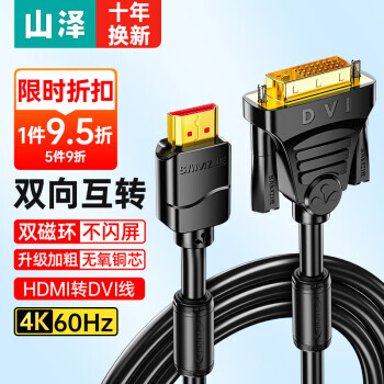 SAMZHE 山泽 DH-8015 HDMI转DVI 视频线缆 1.5m 17.91元（需买2件，共35.82元）