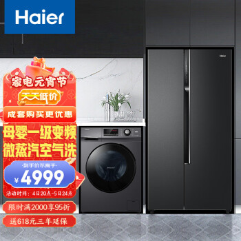 Haier 海尔 冰洗套装 海尔531升大容量对开门冰箱BCD-531WGHSS5ED9U1 滚筒洗衣机XQG100-HB106C（附件仅展示）