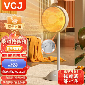VCJ 立式小太阳取暖器电暖气家用电热扇小型烤火炉 立式 倾倒断电 89元