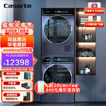 Casarte 卡萨帝 纤诺系列 C1 10P3U1+CG 10FP3U1 热泵式洗烘套装 晶钻紫