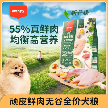 Wanpy 顽皮 鲜肉无谷全价 2种益生菌 均衡高营养 成犬幼犬通用犬粮
