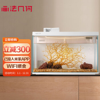 画法几何 智能生态鱼缸S600客厅金鱼缸水族箱米家App可控带wifi喂食48cm长