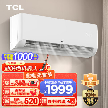 TCL 大1匹 新一级能效变频冷暖智能以旧换新壁挂式空调挂机KFRd-26GW/D-STA11Bp(B1)京东小家智能生态