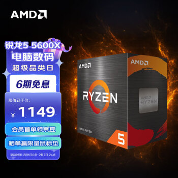 AMD R5-5600X CPU处理器 6核12线程 3.7GHz